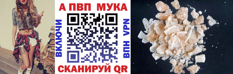 Альфа ПВП мука Горно-Алтайск